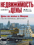 «Недвижимость & Цены» 09.08.2008 г. Вопрос - ответ. Налог на недвижимое имущество